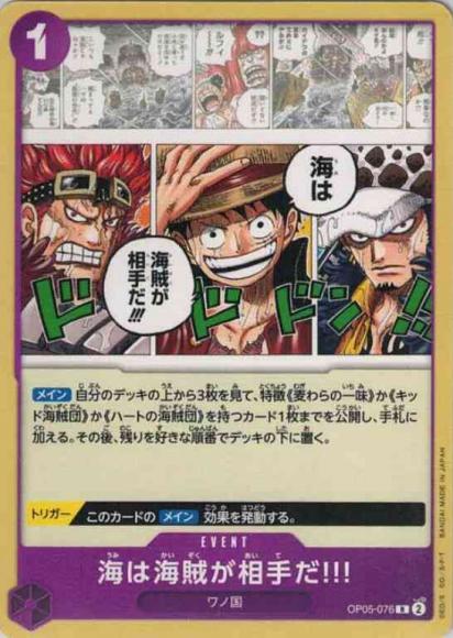 The sea is the pirates' opponent!!! (Normal Version)