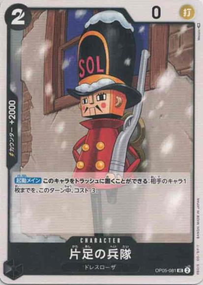 One-Legged Soldier