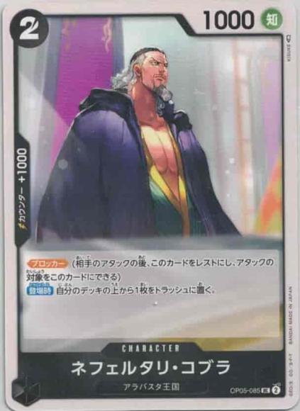 ネフェルタリ・コブラ