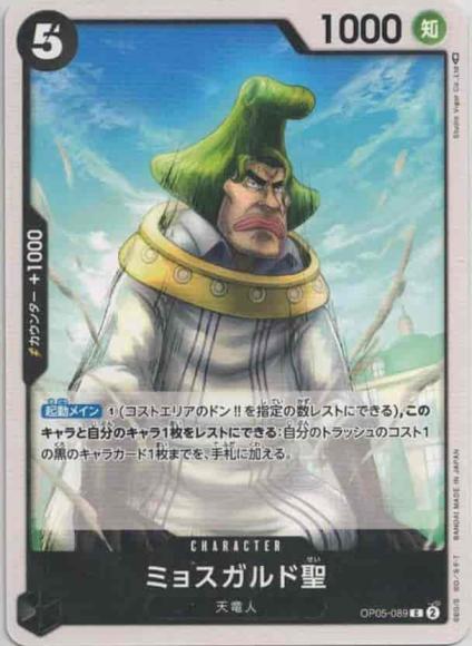 ミョスガルド聖