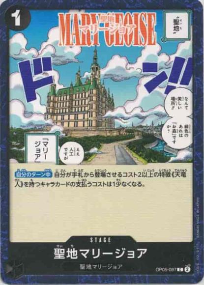 聖地マリージョア