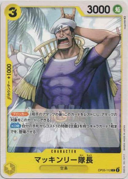 マッキンリー隊長