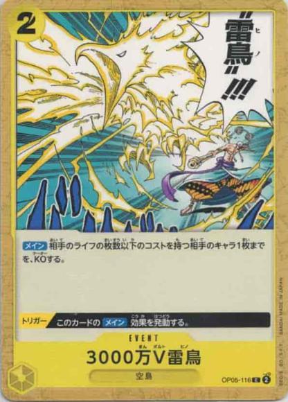 3000万V雷鳥