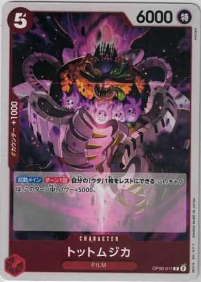 トットムジカ