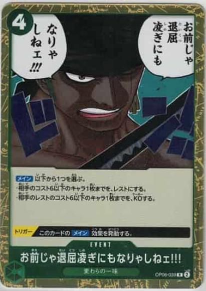 お前じゃ退屈凌ぎにもなりゃしねェ!!!