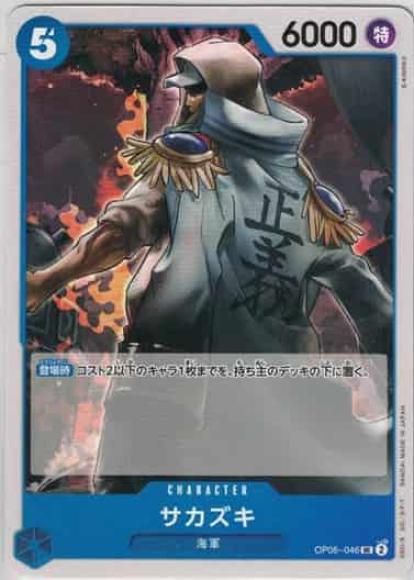 Sakazuki