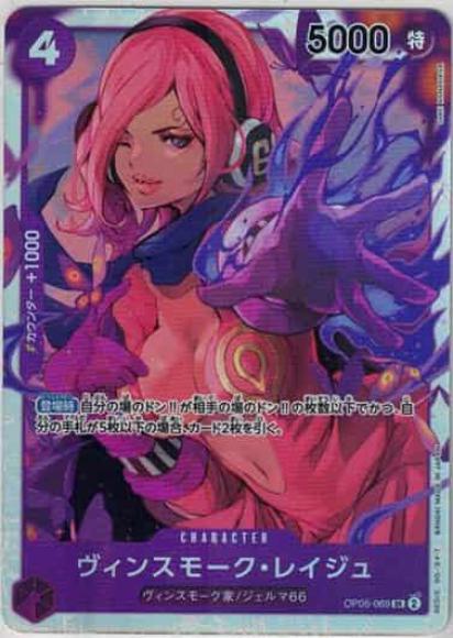 ヴィンスモーク・レイジュ