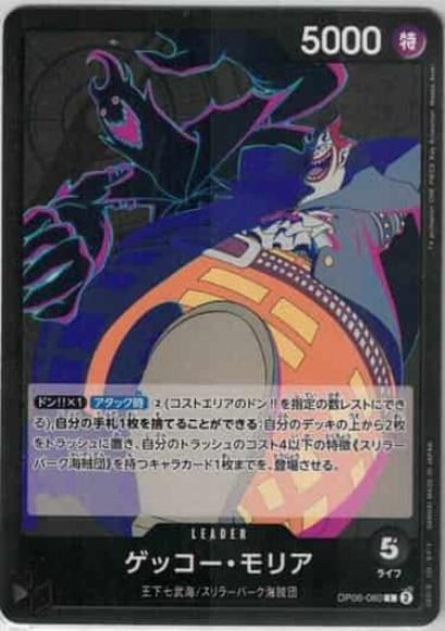 Gecko Moria