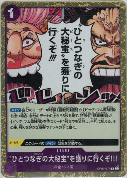 "ひとつなぎの大秘宝"を獲りに行くぞ!!!