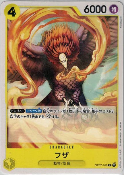 フザ {OP-OP07-106}