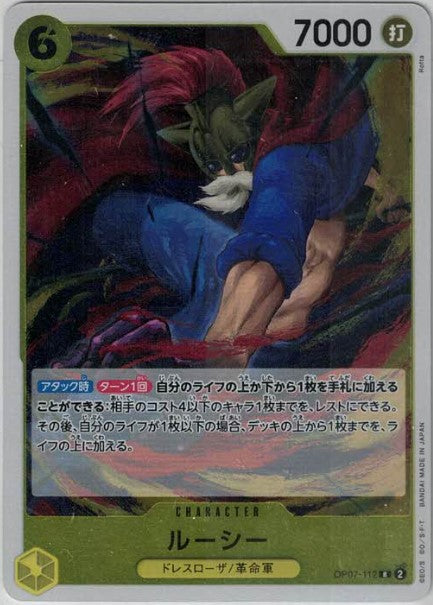 ルーシー