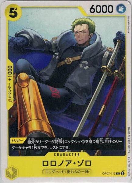ロロノア・ゾロ