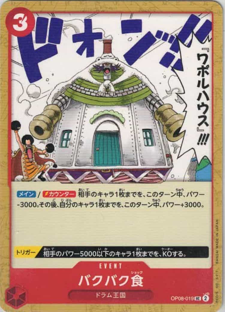 バクバク食 {OP-OP08-019}