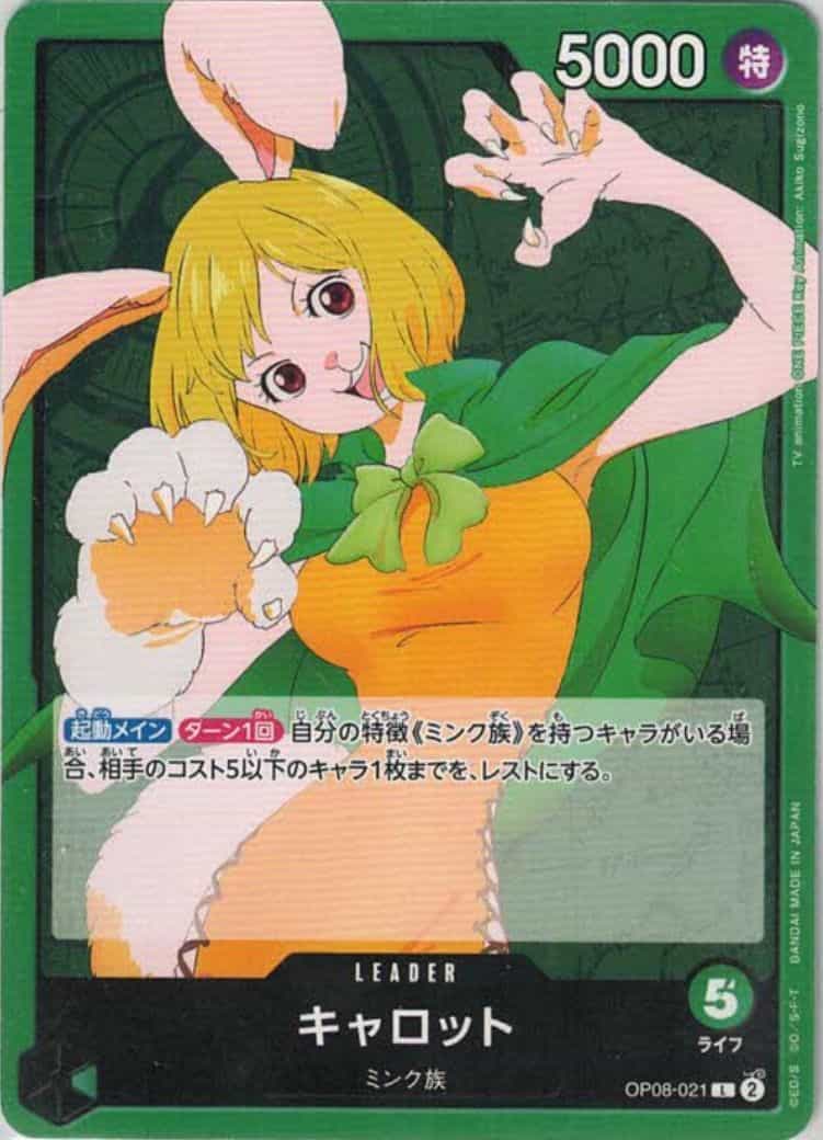 キャロット