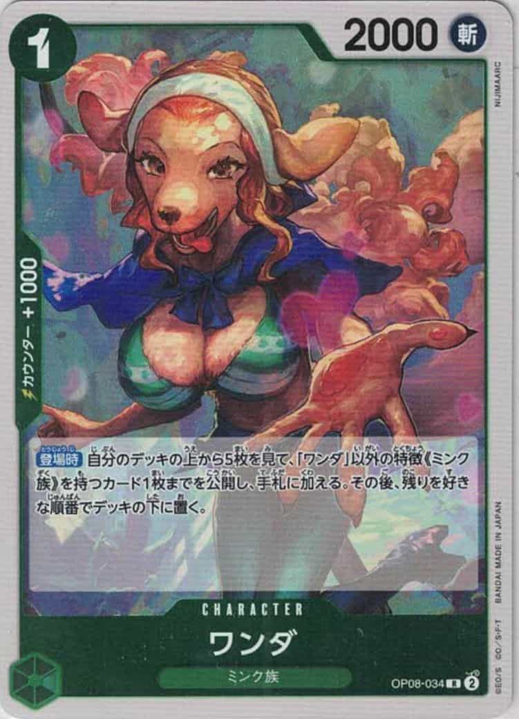 ワンダ