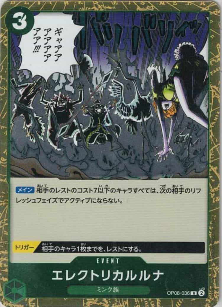 エレクトリカルルナ