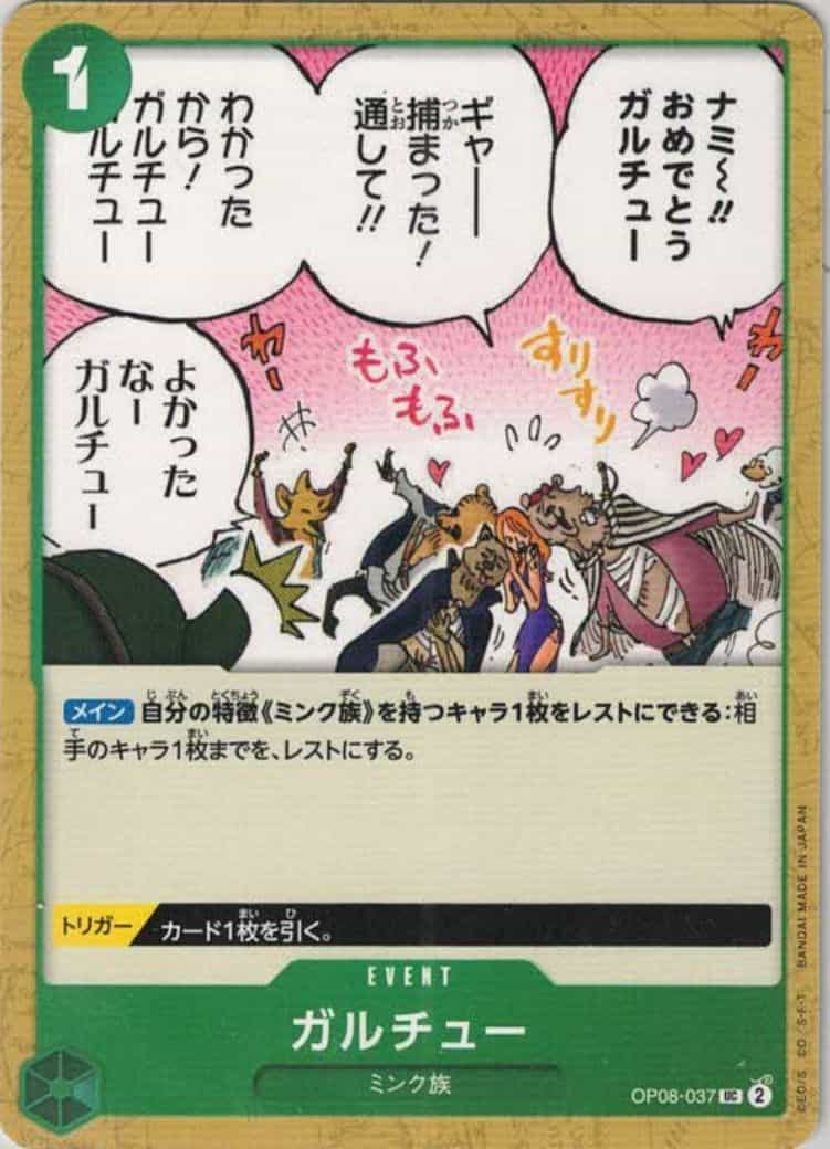ガルチュー