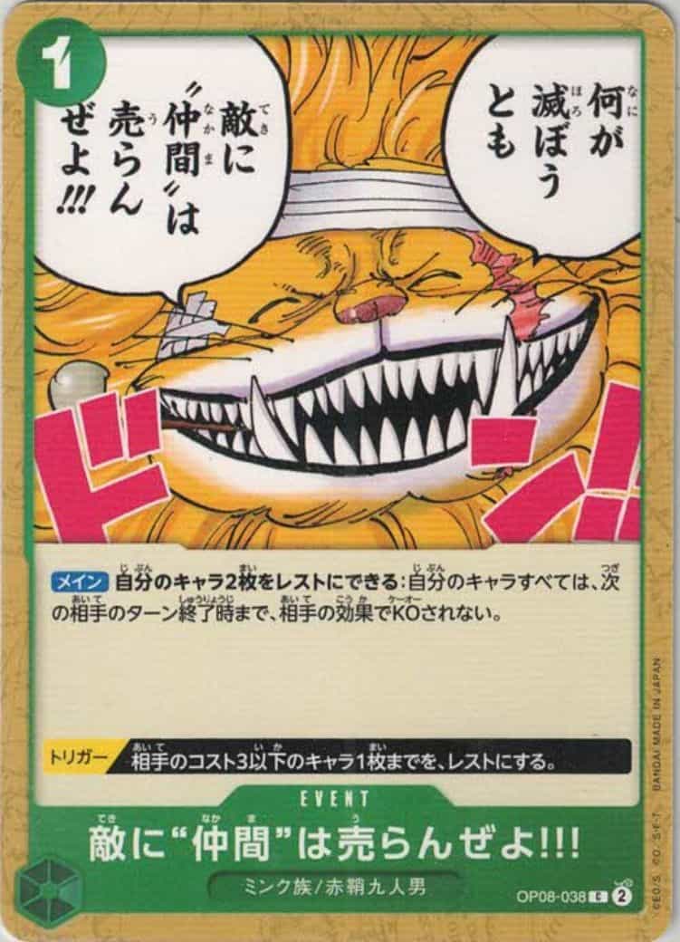 敵に“仲間”は売らんぜよ!!! {OP-OP08-038}