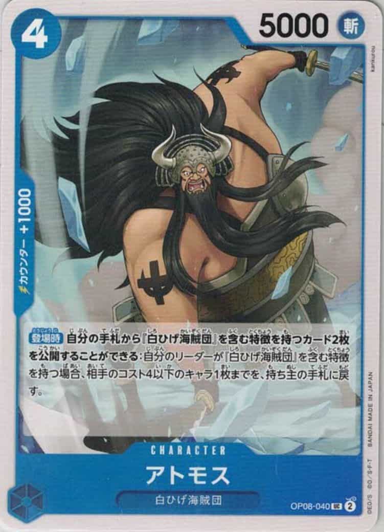 アトモス