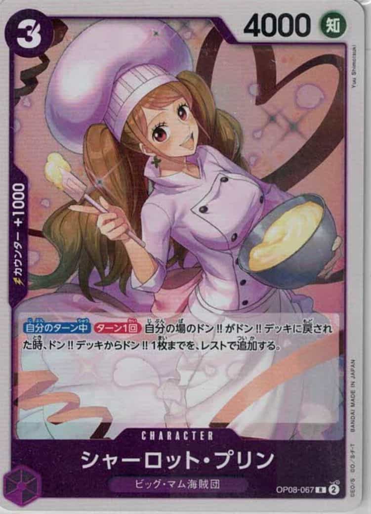 シャーロット・プリン