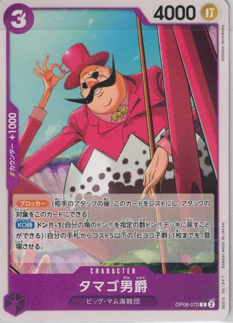 Baron Tamago