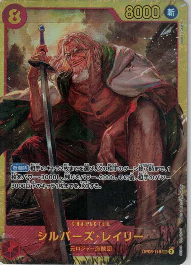 シルバーズ･レイリー