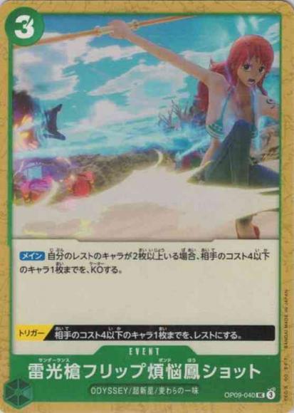 Lightning Spear Flip Phoenix Shot