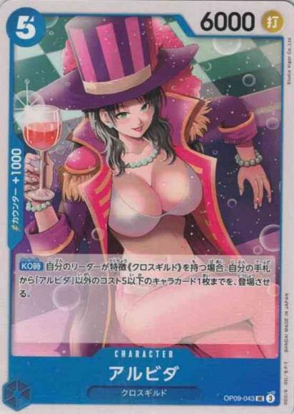 アルビダ