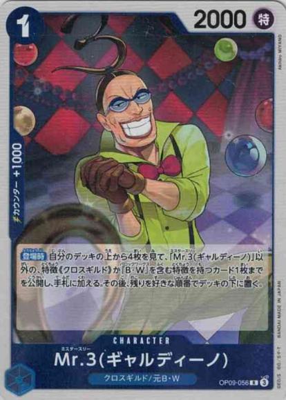 Mr.3(ギャルディーノ)