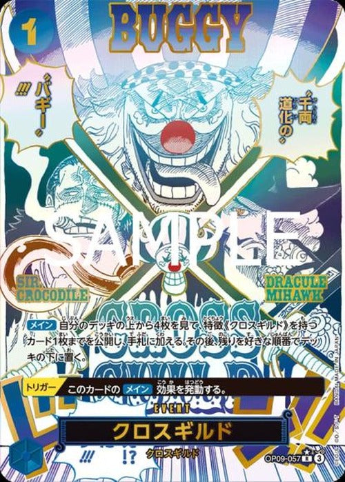 クロスギルド(パラレル/漫画絵) {OP-OP09-057-03}