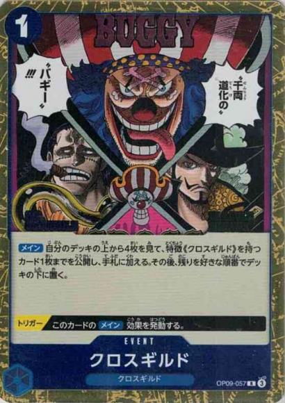 クロスギルド
