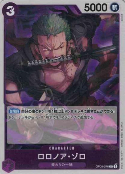 ロロノア・ゾロ