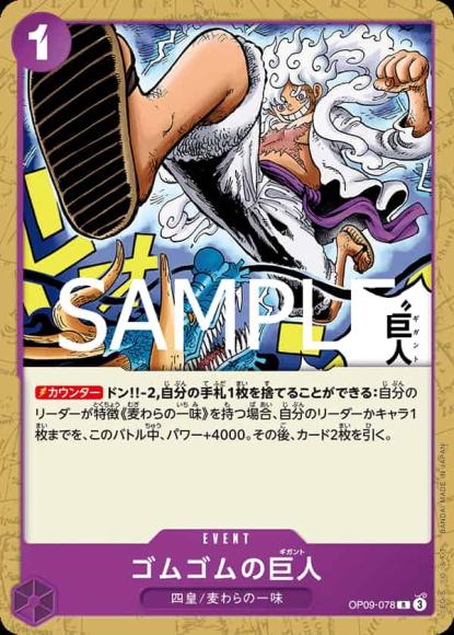 Gum-Gum Giant (Normal Specification)