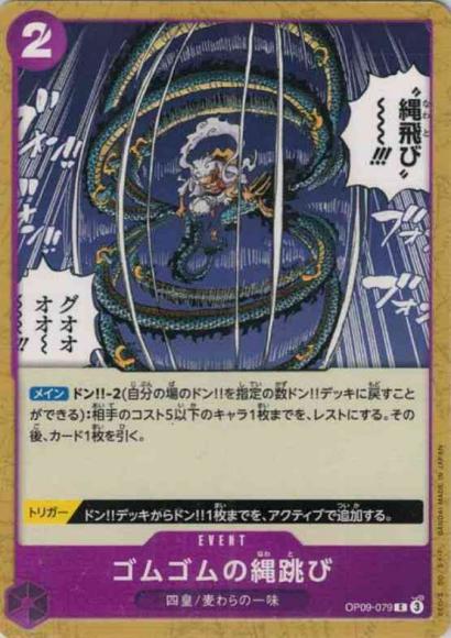 Gum-Gum Rope Skip