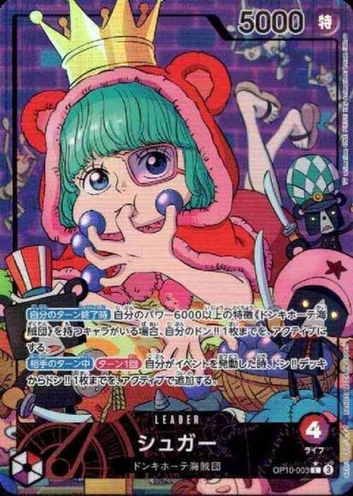 シュガー(パラレル/illust:hanano iide) {OP-OP10-003-01}