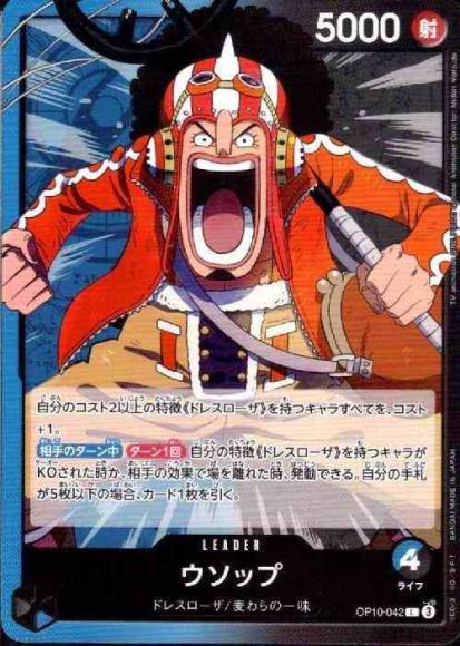 Usopp