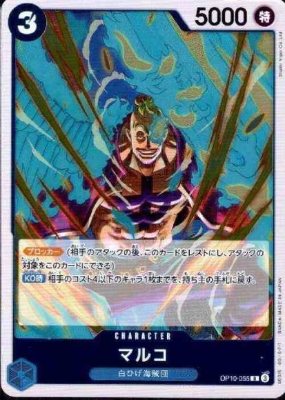マルコ