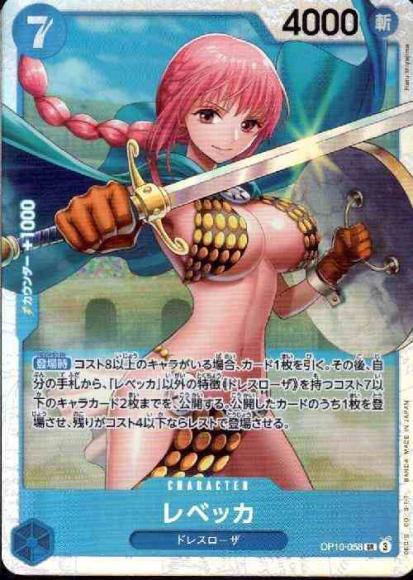 レベッカ