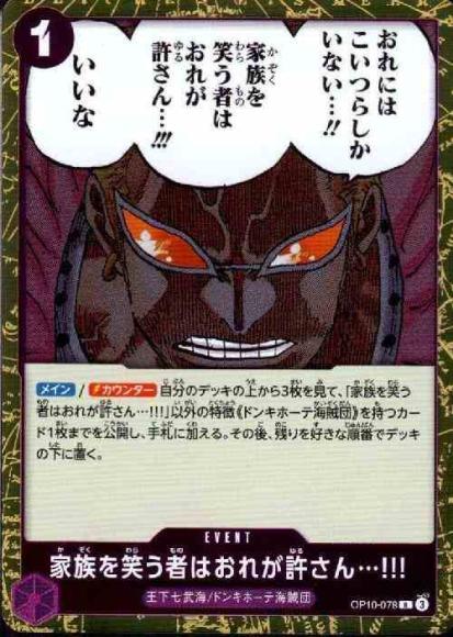 家族を笑う者はおれが許さん…!!!