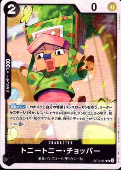 Tony Tony Chopper