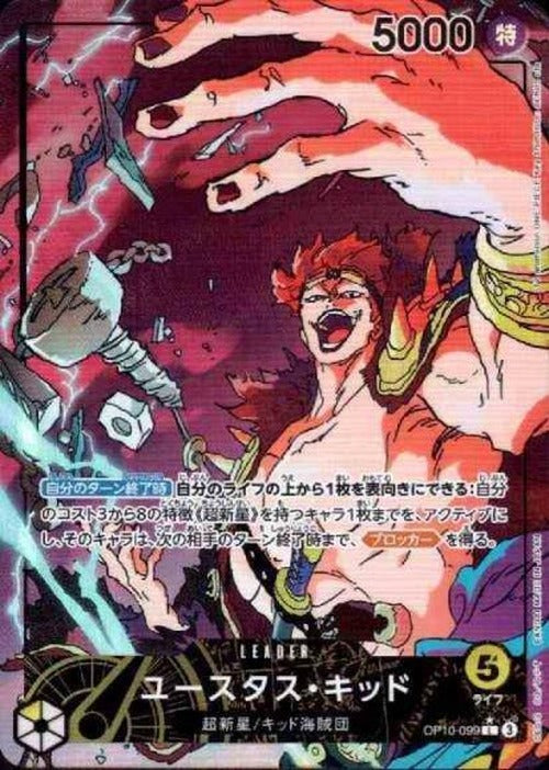 ユースタス・キッド(パラレル/illust:akihiro ota) {OP-OP10-099-01}