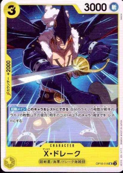 X・ドレーク