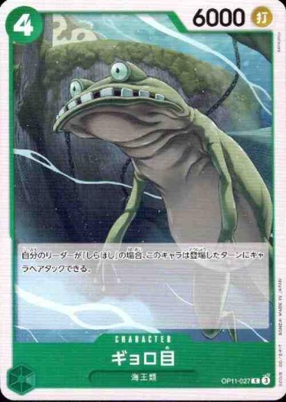 ギョロ目