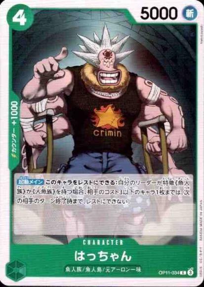 Hatchan