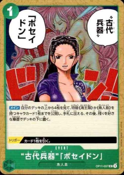 “古代兵器”「ポセイドン」