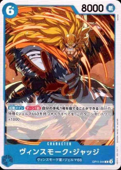 Vinsmoke Judge