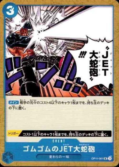 ゴムゴムのJET大蛇砲
