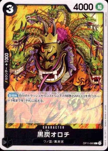 Kurozumi Orochi