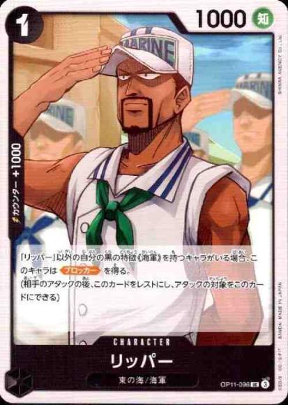 リッパー