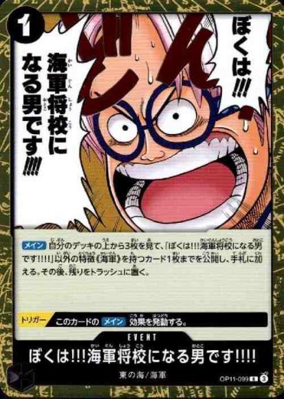 ぼくは!!!海軍将校になる男です!!!!